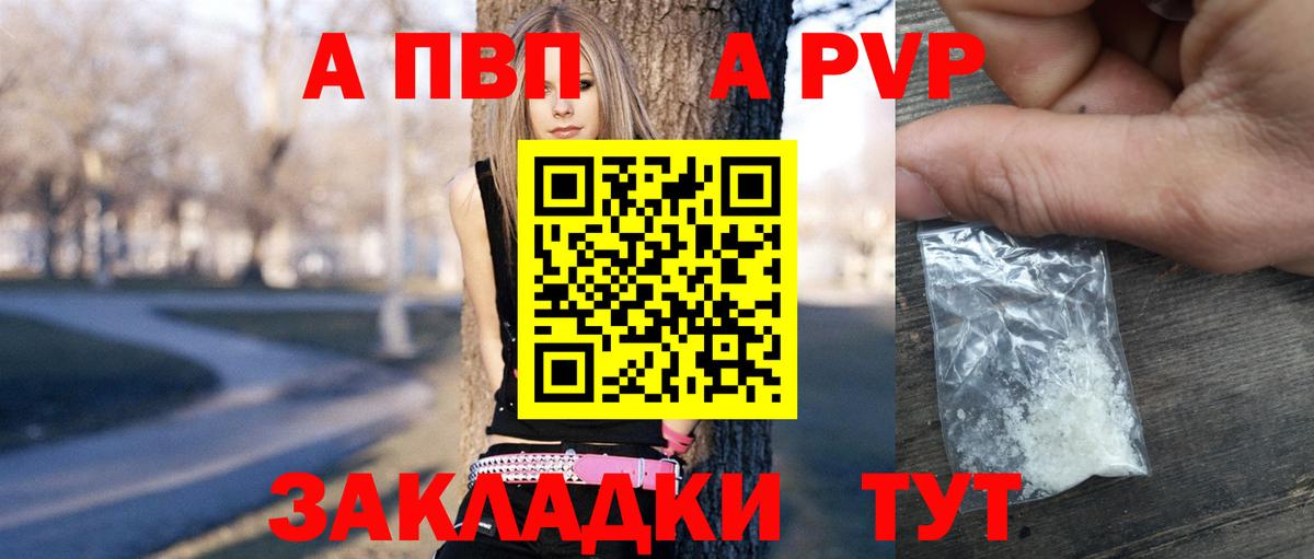 A PVP кристаллы  Альфа ПВП кристаллы  Вход с VPN  купить закладку  Омск 