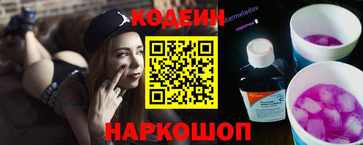 Омск  Кодеин Purple Drank  Кодеиновый сироп Lean Purple Drank  Вход с VPN 