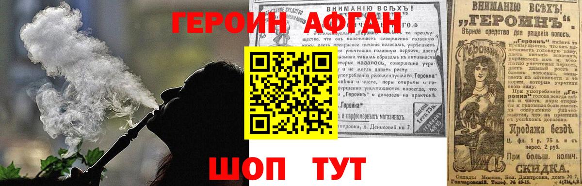 ГЕРОИН Афган Омск