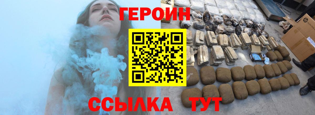 Героин VHQ  Вход с VPN  Омск 