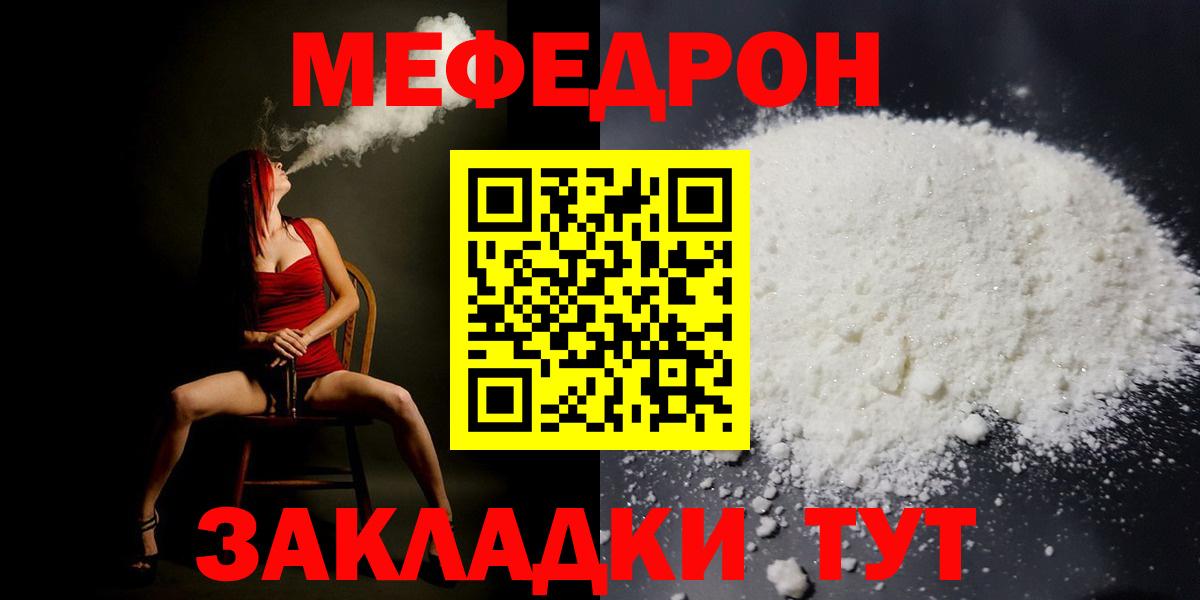 МЕФ  МЕФ мука  Омск  Вход с VPN  где можно купить наркотик  МЯУ-МЯУ мяу мяу  МЕФ 