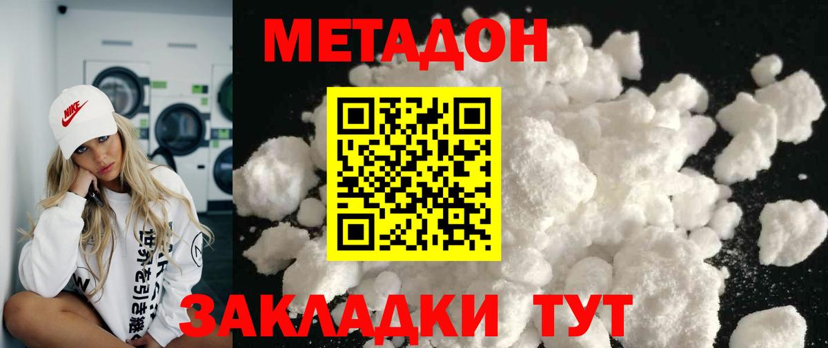 МЕТАДОН белоснежный Омск
