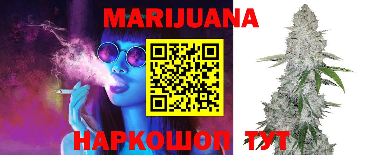МАРИХУАНА LSD WEED Омск